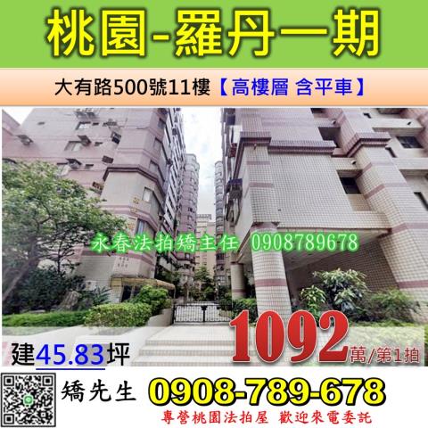 桃園桃園區大樓拍賣-0