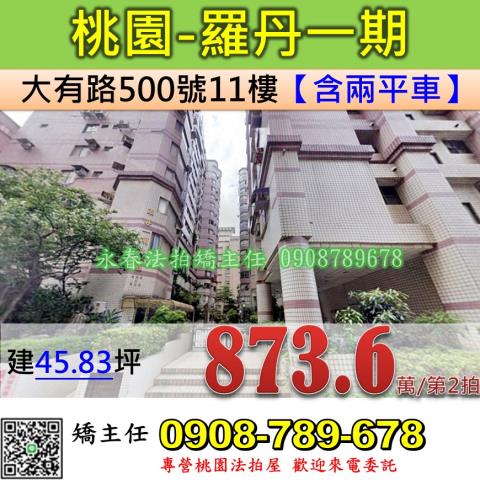 桃園桃園區大樓拍賣-0