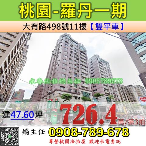 桃園桃園區法拍大樓-0