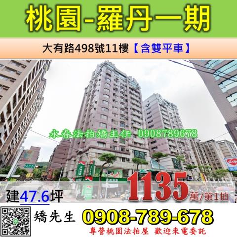 桃園桃園區法拍大樓-0