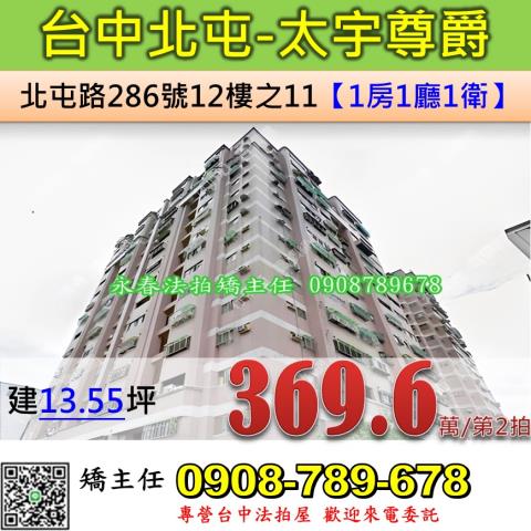 台中北屯法拍大樓-0