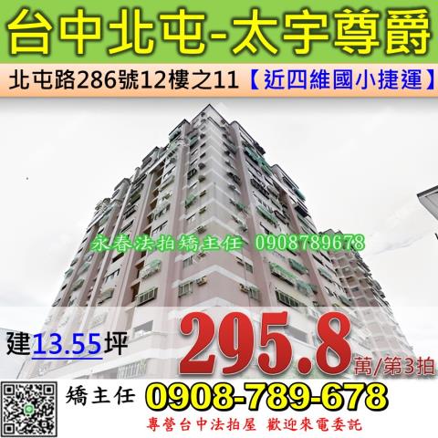 台中北屯法拍大樓-0