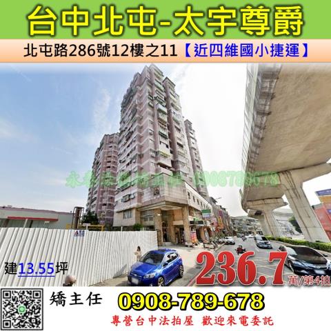 台中北屯法拍大樓-0