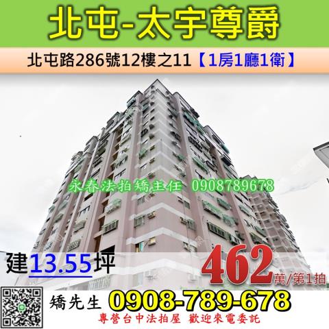 台中北屯法拍大樓-0