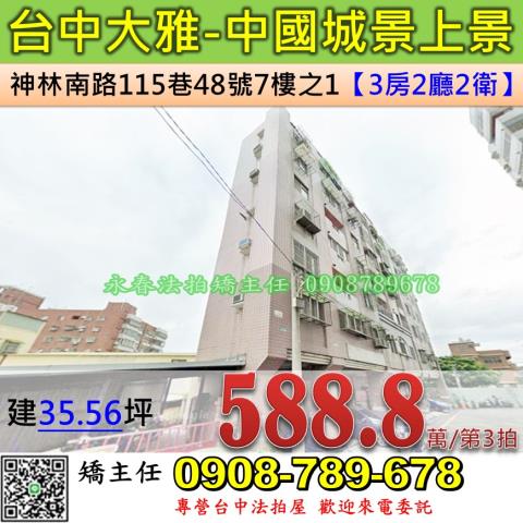 台中大雅華廈法拍-0