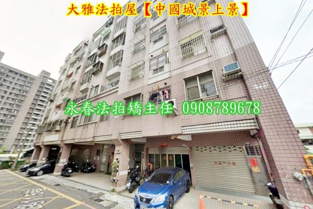 台中大雅華廈法拍-2