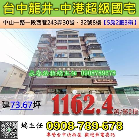台中龍井華廈拍賣-0
