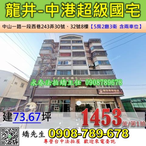 台中龍井華廈拍賣-0
