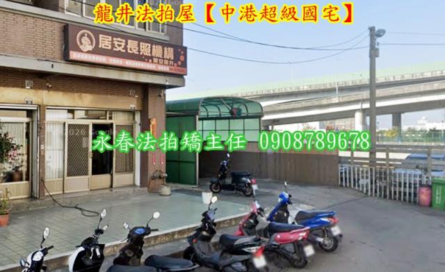 台中龍井華廈拍賣-2