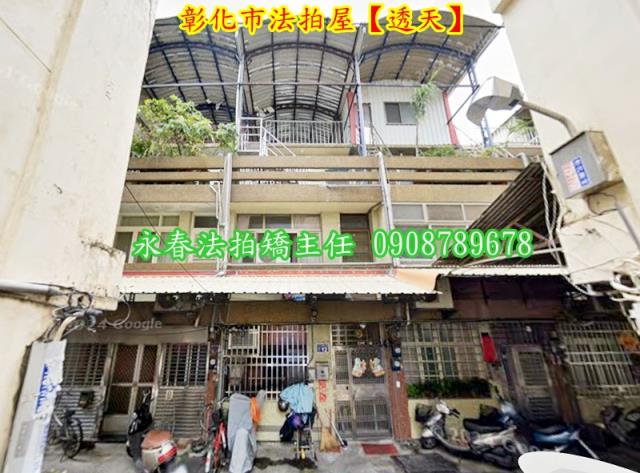 彰化彰化市透天法拍-1