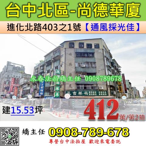 台中法拍公寓-0