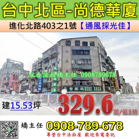 台中法拍公寓-0
