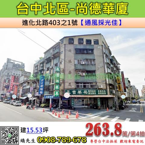 台中法拍公寓-0