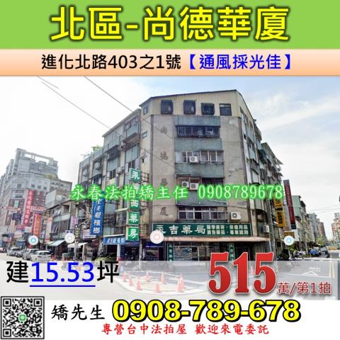 台中法拍公寓-0