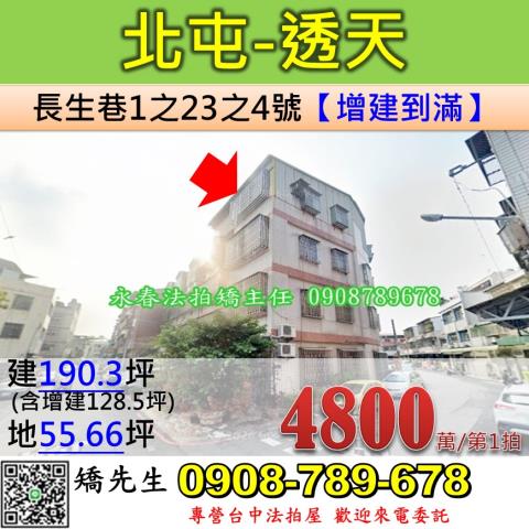 台中透天法拍-0
