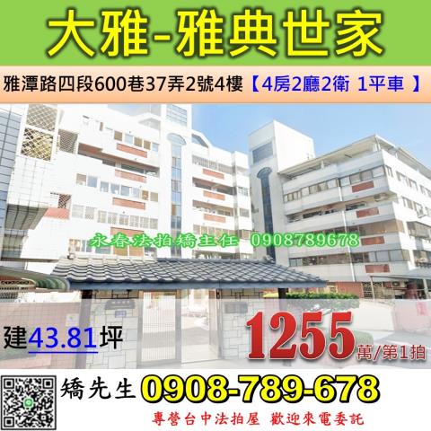 大雅拍賣華廈-0