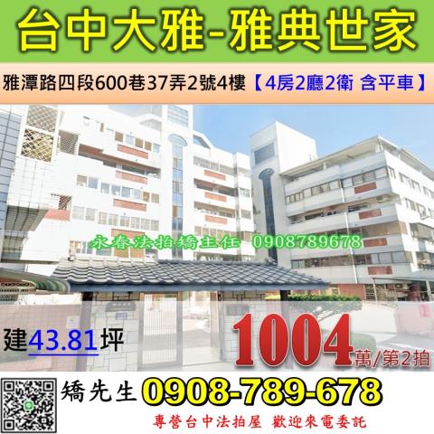 大雅拍賣華廈-0