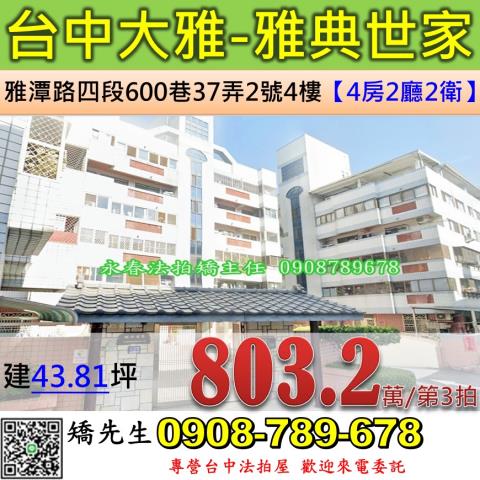大雅拍賣華廈-0