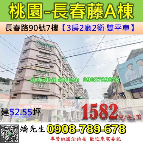 桃園區法拍華廈-0