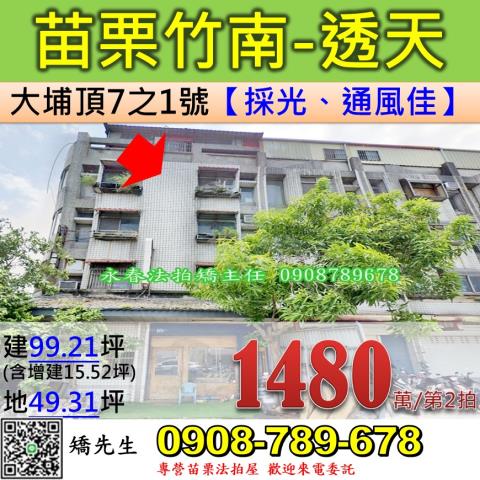 苗栗法拍透天-0