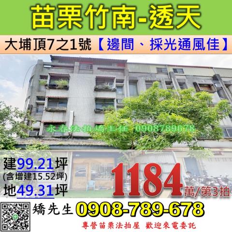 苗栗法拍透天-0