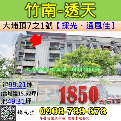苗栗法拍透天-0