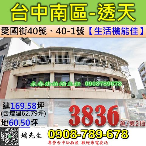 台中南區透天拍賣-0