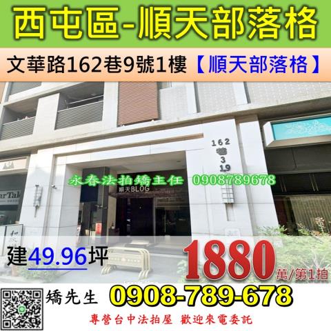 台中西屯華廈法拍-0