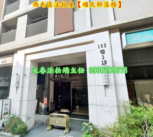 台中西屯華廈法拍-1