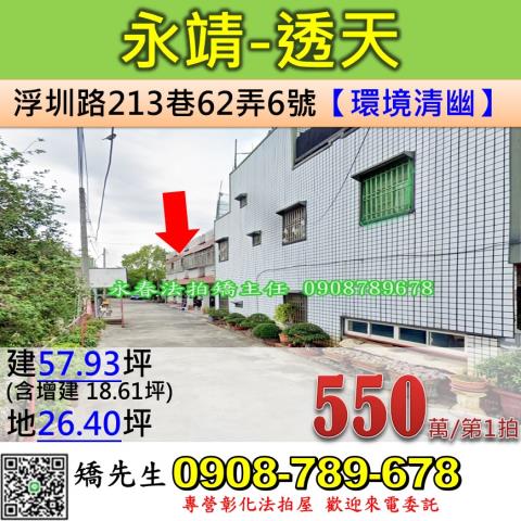 彰化拍賣透天-0