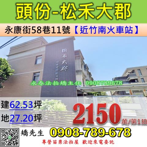 頭份法拍透天-0