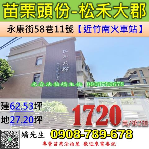 頭份法拍透天-0