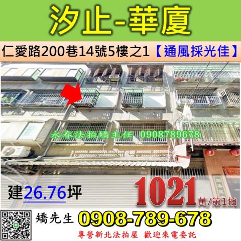 汐止法拍華廈-0