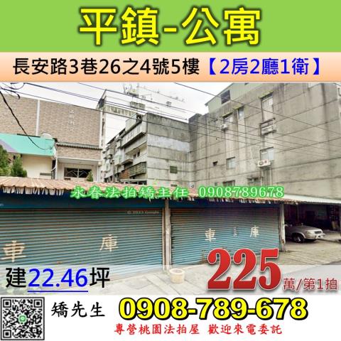 平鎮公寓法拍-0