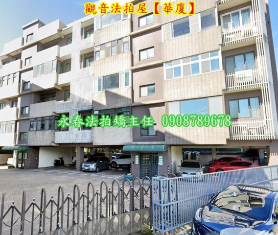 觀音華廈法拍-1