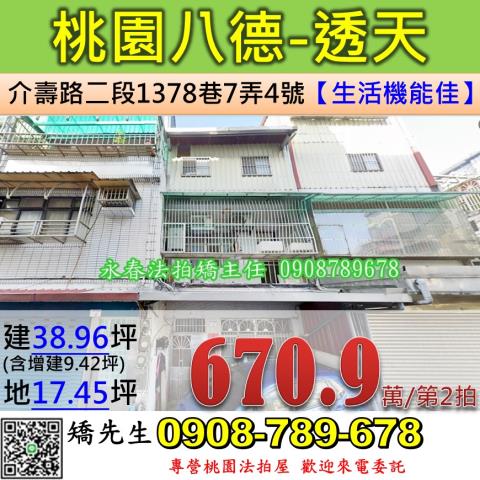 八德拍賣透天-0