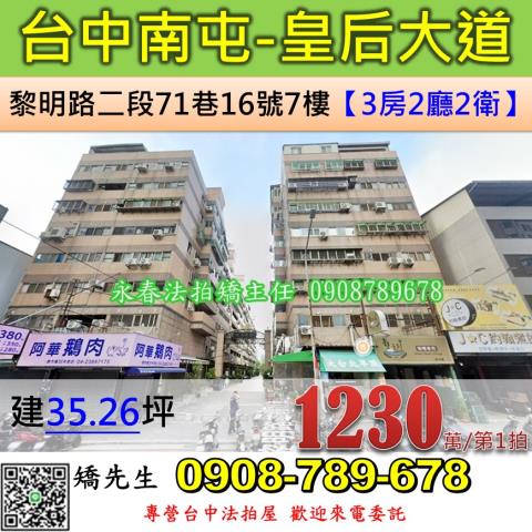 台中法拍華廈-0