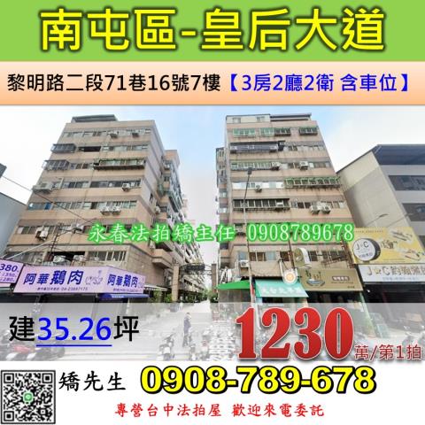 台中法拍華廈-0