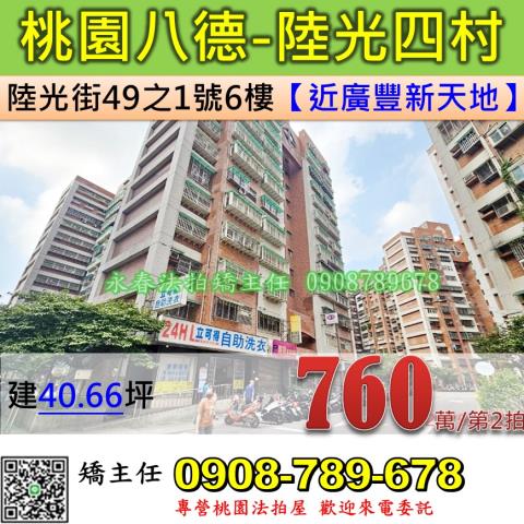 桃園八德法拍大樓-0