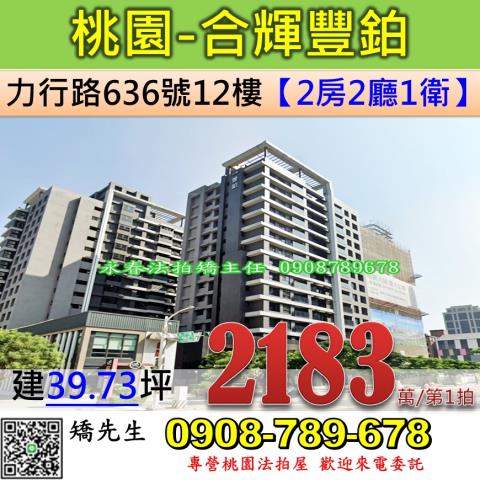桃園桃園區拍賣大樓-0