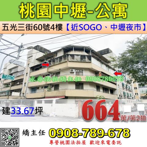 桃園中壢公寓法拍-0