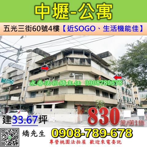 桃園中壢公寓法拍-0