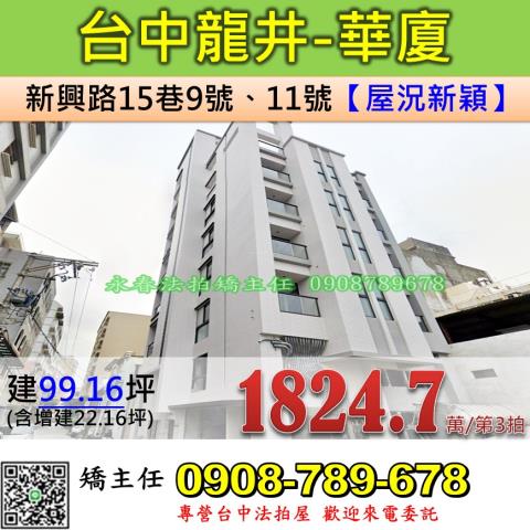龍井法拍華廈-0
