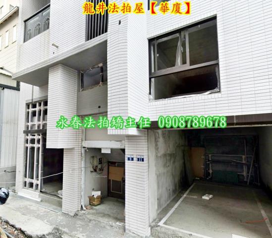 龍井法拍華廈-2