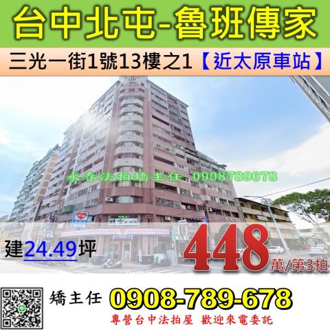 北屯大樓拍賣-0