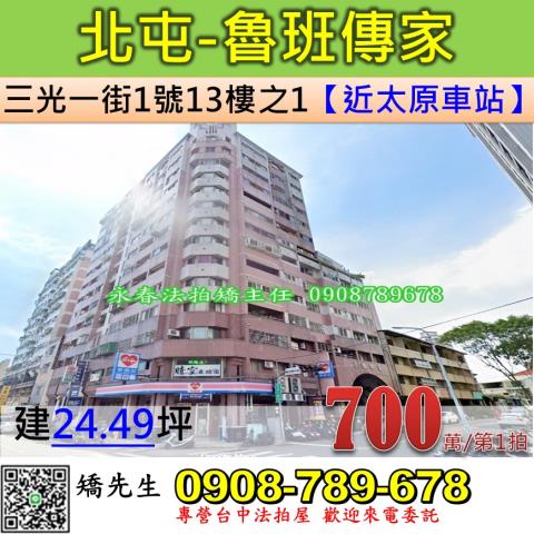 北屯大樓拍賣-0