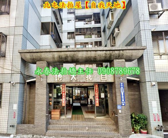 台中北屯華廈法拍-1