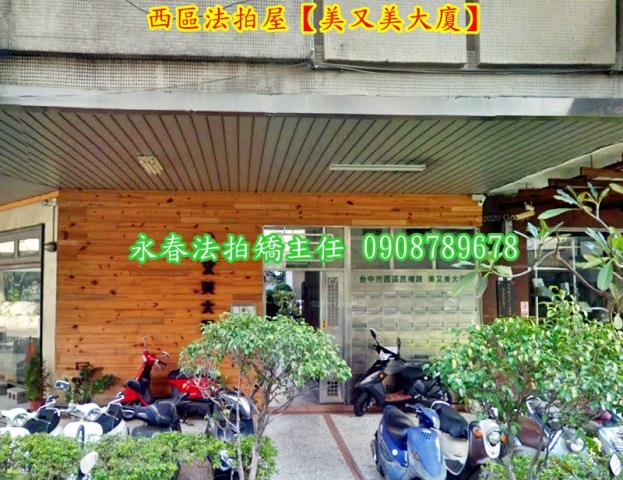 西區華廈法拍-2