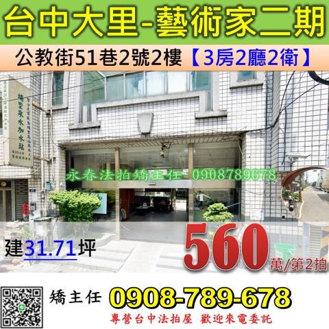 大里拍賣華廈-0