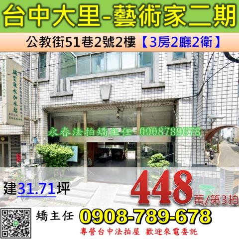 大里拍賣華廈-0